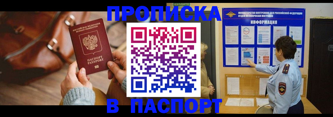 прописка в квартире в Керчи