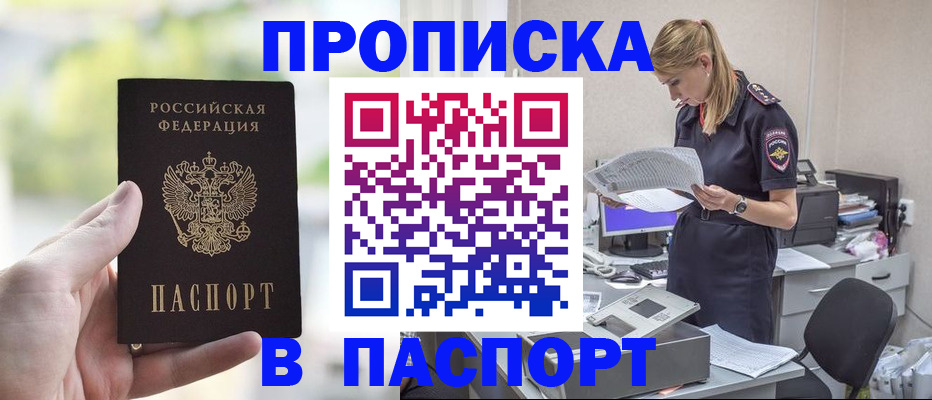 прописка ребенка в Керчи